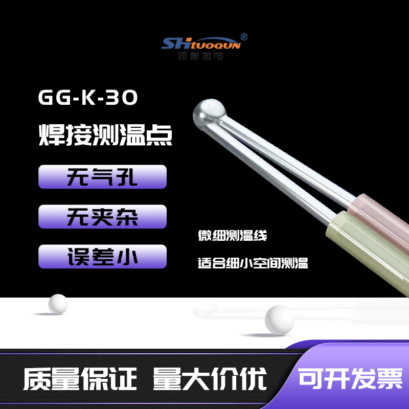 GG-K-30玻璃纖維測溫線HMPW爐溫線波峰焊回流焊測溫線探頭